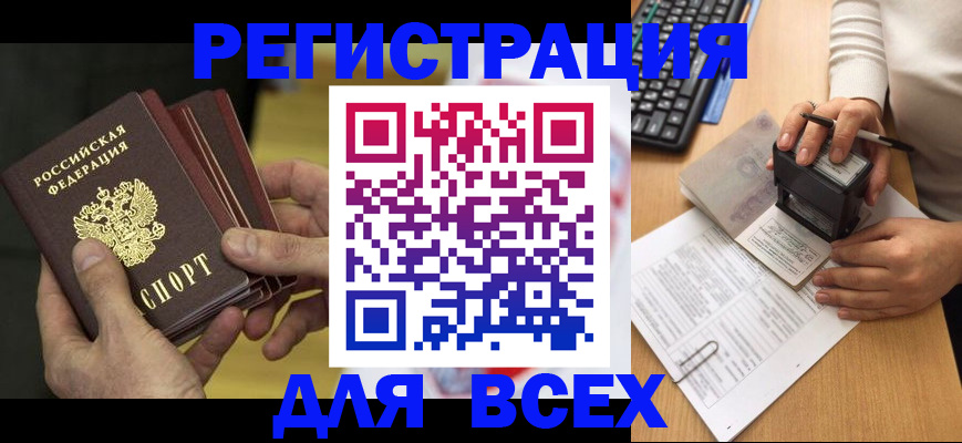 прописка паспорт в Кургане